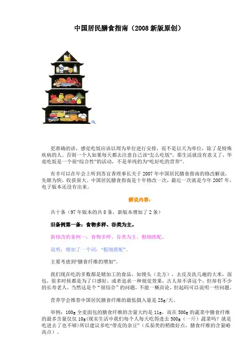 中国居民膳食指南