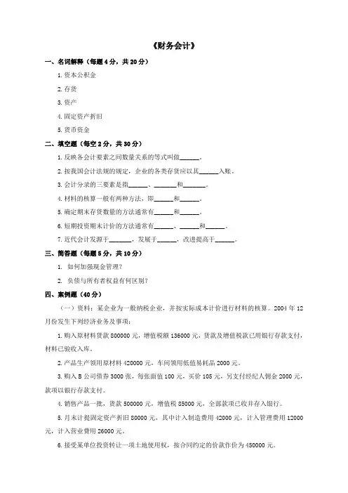 财务会计 2