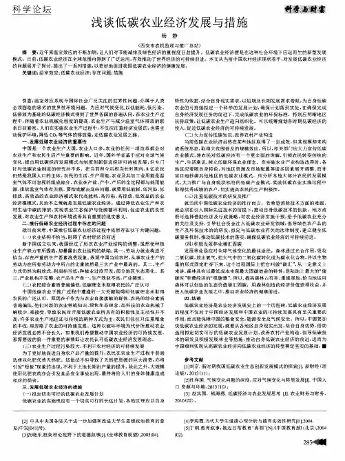 浅谈低碳农业经济发展与措施