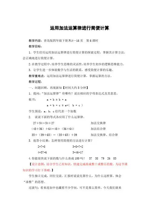 运用运算律进行简便运算