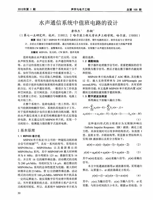 水声通信系统中值班电路的设计