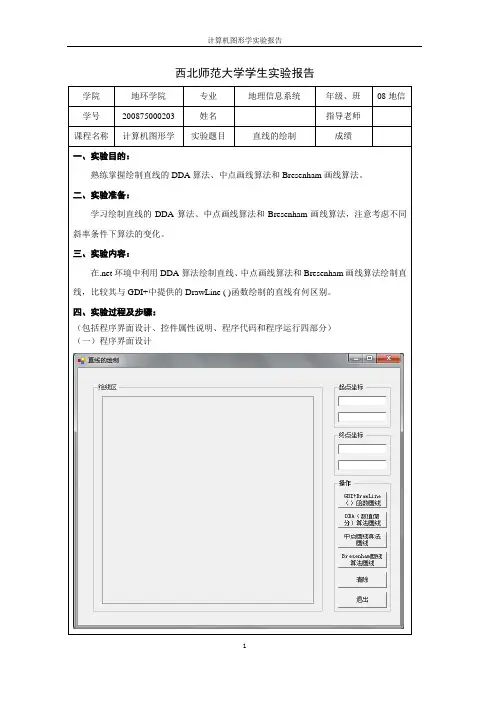 VS中直线的绘制—计算机图形学实验报告一