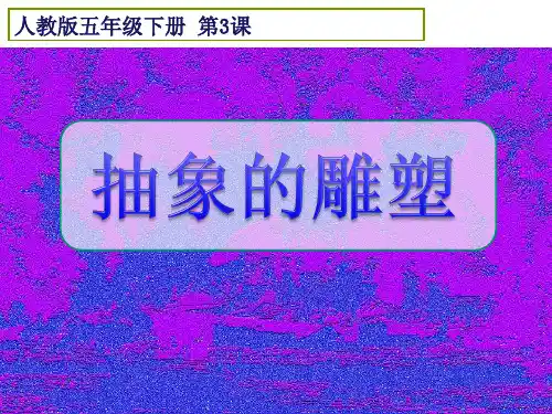 抽象的雕塑a