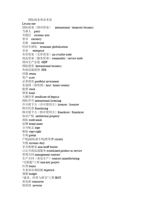 商务术语