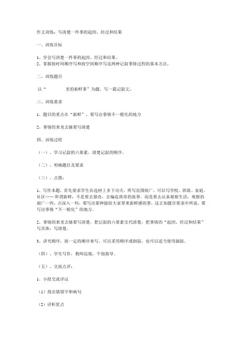 写清楚一件事的起因经过结果 教案