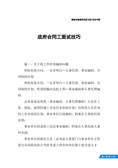 政府合同工面试技巧