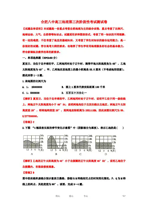 【试题解析】合肥八中高三地理第三次阶段性考试试题