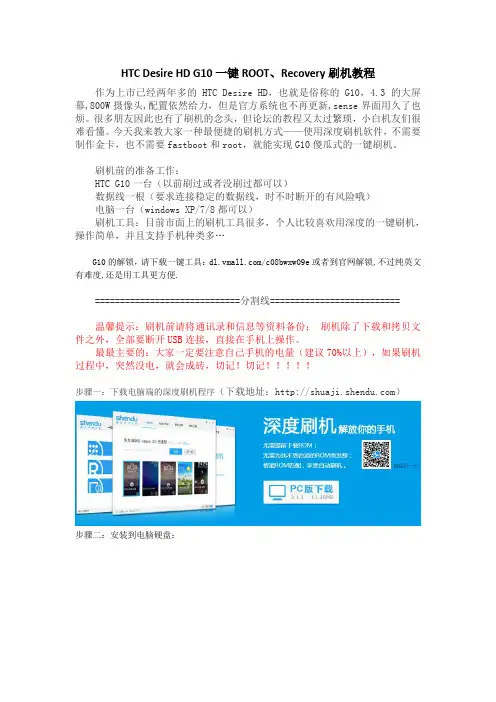 HTC G10一键ROOT、Recovery刷机教程