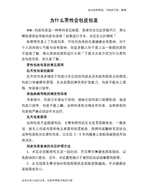 为什么男性会包皮包茎