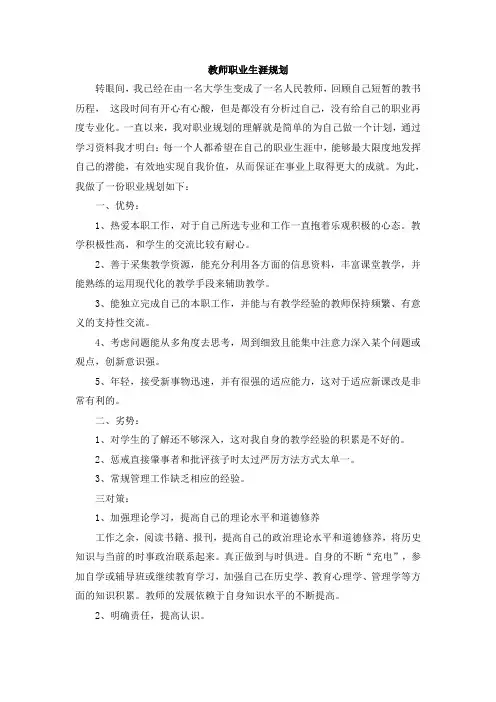 教师职业生涯规划