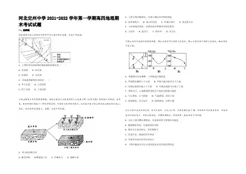 河北省定州中学2022届高中毕业班上学期期末考试地理试题 Word版含答案