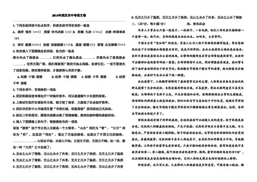 2014武汉中考语文试卷及答案