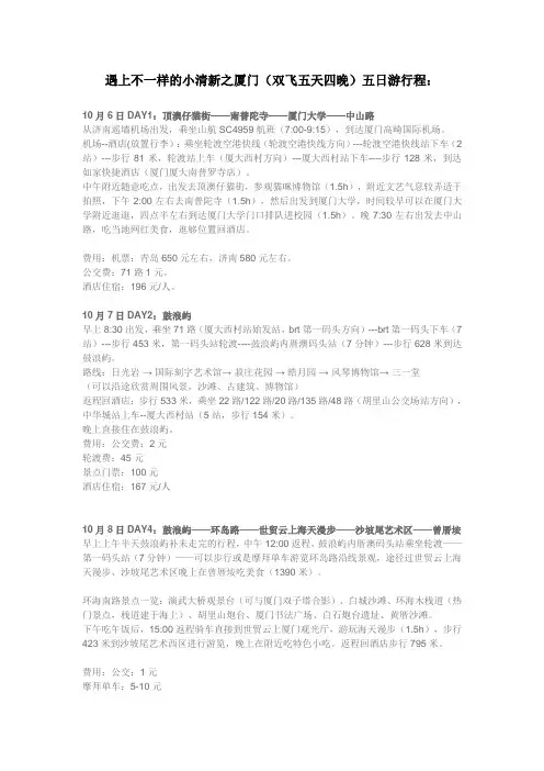 厦门自助游攻略