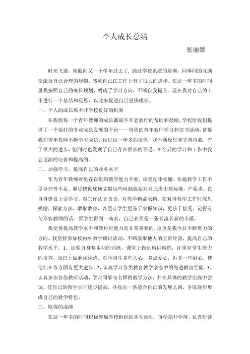 个人成长总结