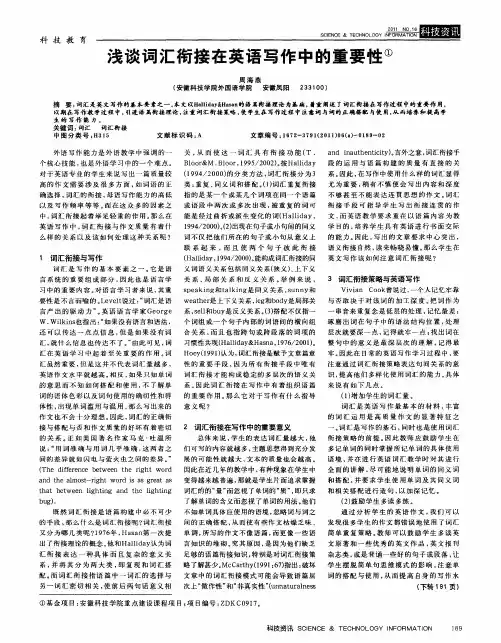 浅谈词汇衔接在英语写作中的重要性