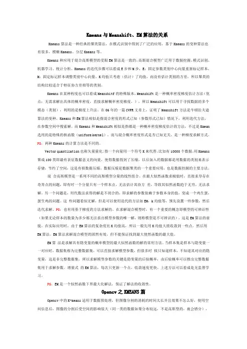 聚类算法Kmeans与梯度算法Meanshift