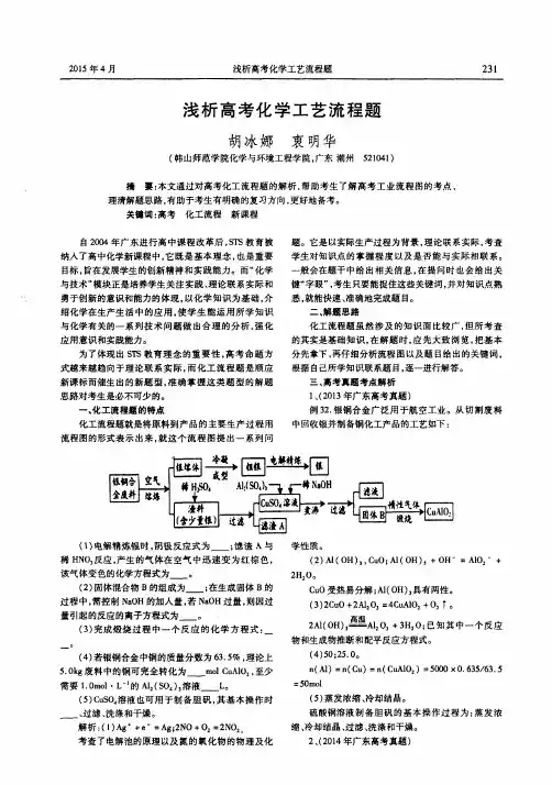 浅析高考化学工艺流程题