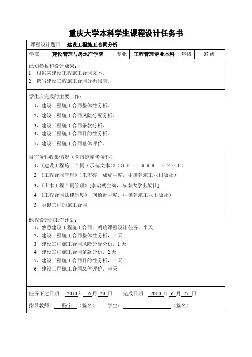 建设工程合同管理课程设计任务书