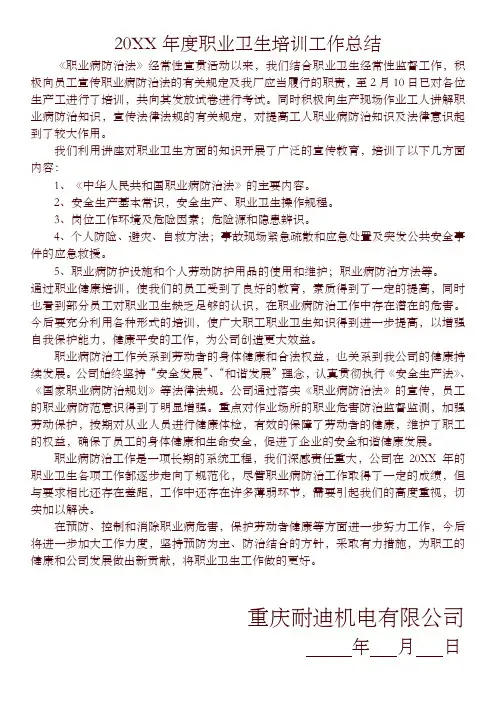 职业卫生培训工作总结-精编