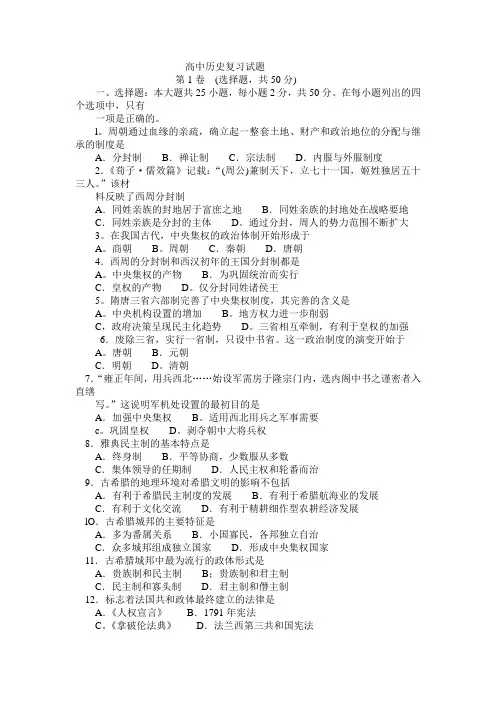 高中历史复习试题