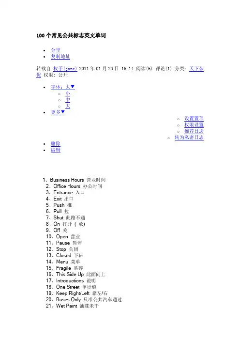 100个常见公共标志英文单词 2