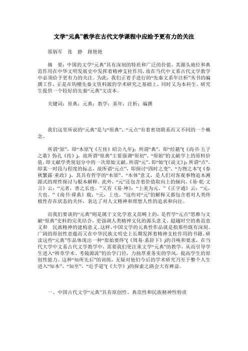文学“元典”教学在古代文学课程中应给予更有力的关注