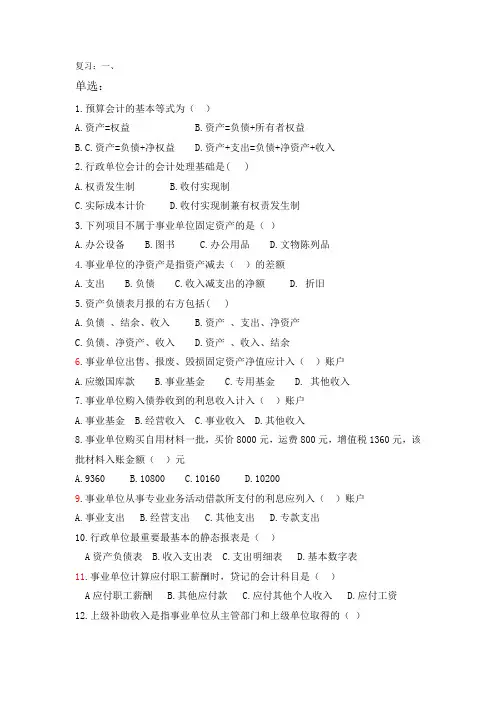 预算会计复习