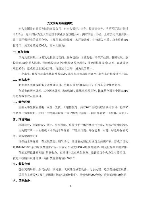 光大国际介绍超简版