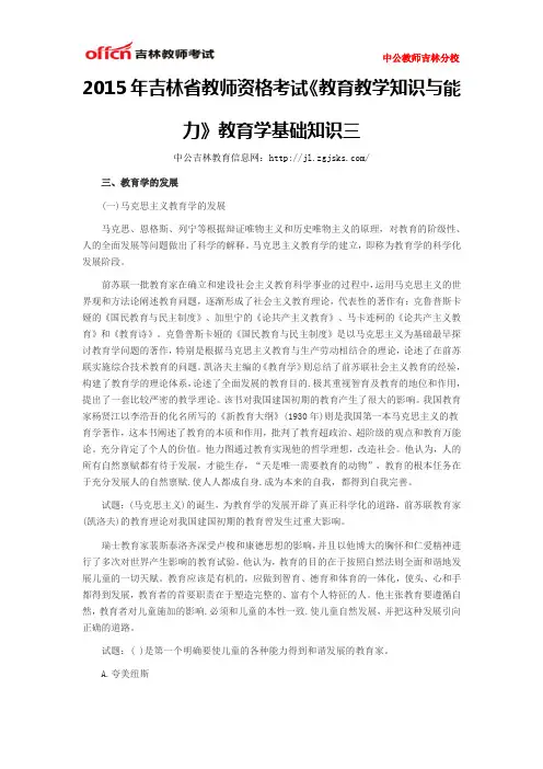 2015年吉林省教师资格考试《教育教学知识与能力》教育学基础知识三