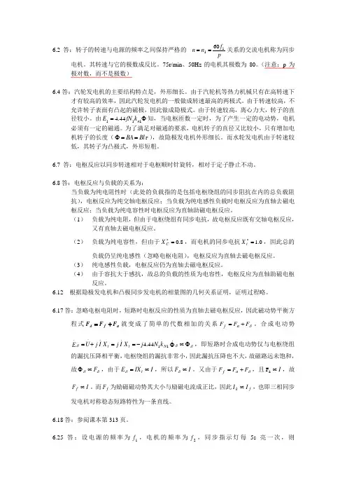 第六章习题答案 电机学--华科