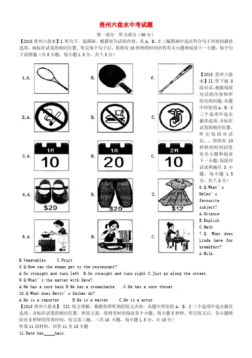 贵州省六盘水市2018-2019年中考英语真题试题(解析)