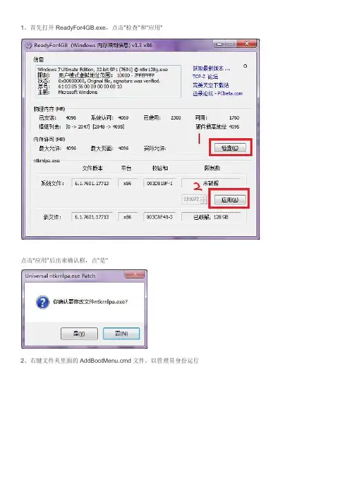 32位系统利用ReadyFor4GB扩大大于4G的内存