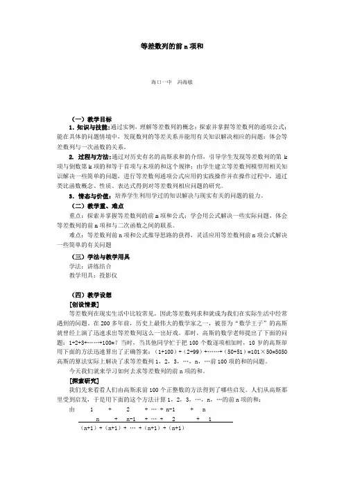等差数列的前n项和 2