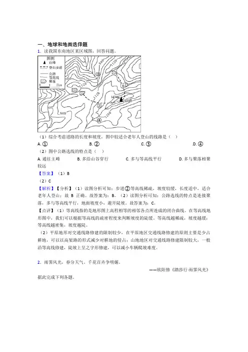 沈阳市初中地理 地球和地图(及答案)