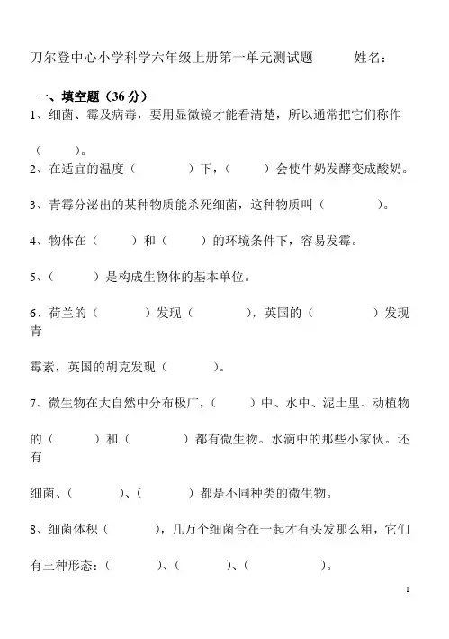 苏教版六年级科学上册第一单元练习题[1]