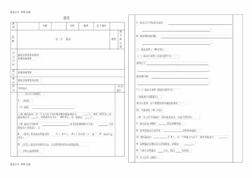八年级物理上册3.1温度教案(新版)新人教版