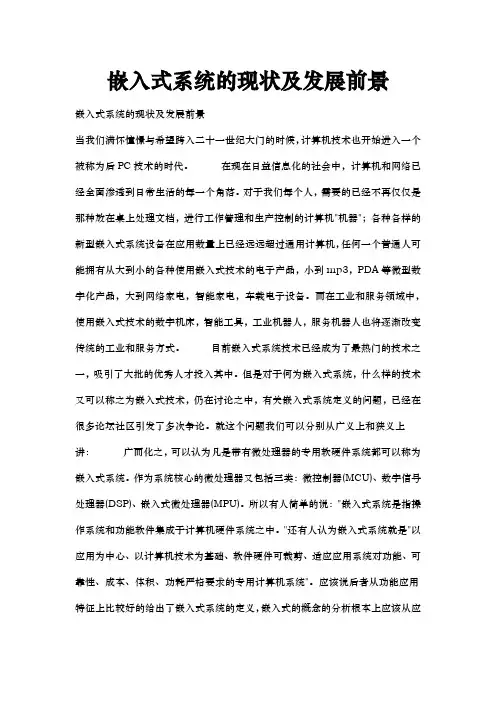 嵌入式系统的现状与发展前景