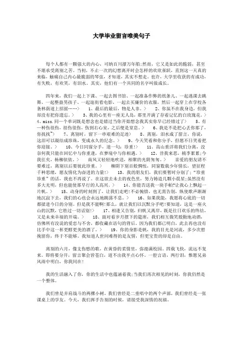 大学毕业留言唯美句子