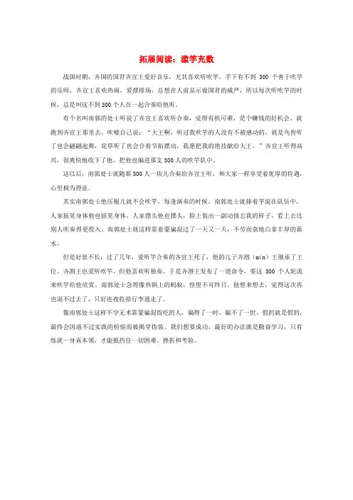 (小学教育)2019二年级语文下册课文412寓言二则滥竽充数拓展阅读新人教版