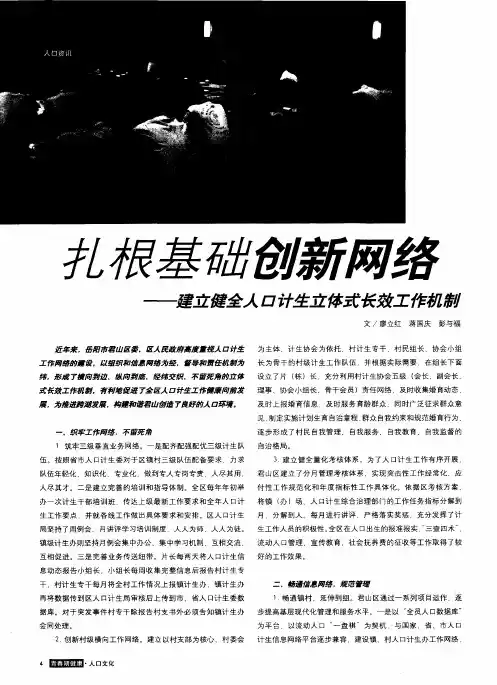 扎根基础创新网络——建立健全人口计生立体式长效工作机制