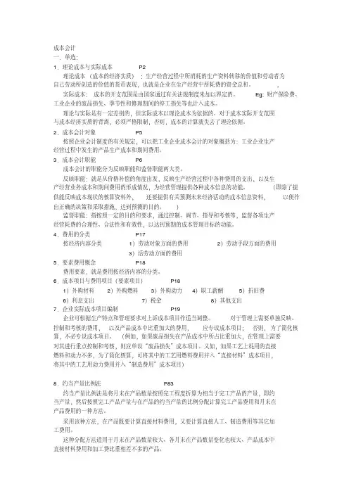 成本会计考试重点