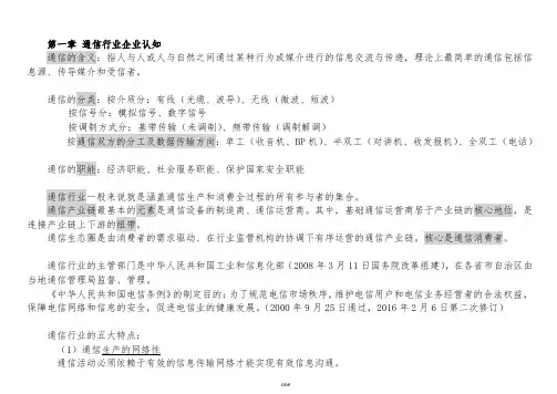 知识点--《终端与业务》(中级)新大纲