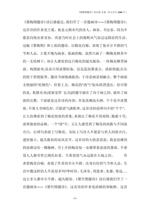 《墨梅图题诗》读后感 2篇