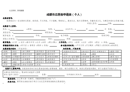 志愿服务申请表