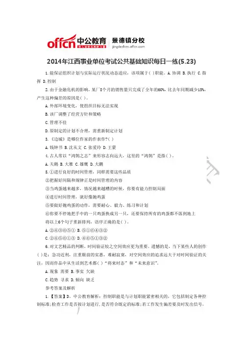 2014年江西事业单位考试公共基础知识每日一练(5.23)