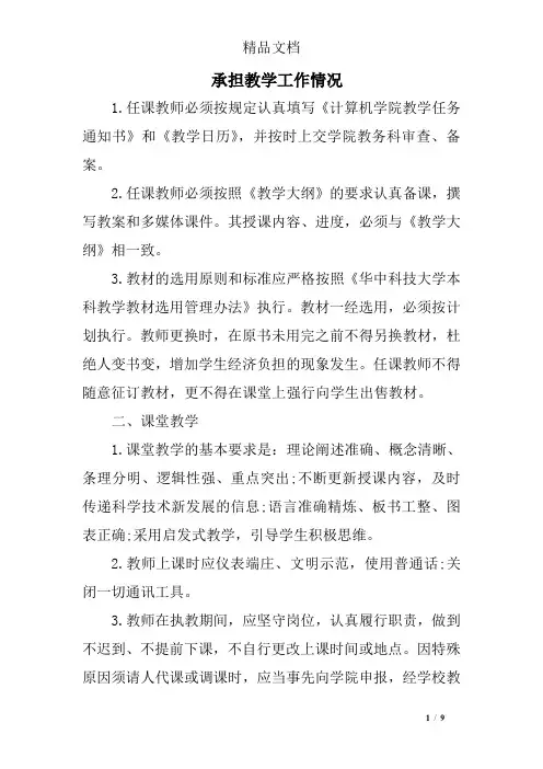 承担教学工作情况