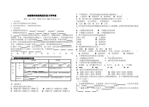 动植物体的结构层次复习导学案