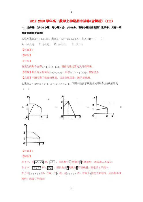 2019-2020学年高一数学上学期期中试卷(含解析) (III)