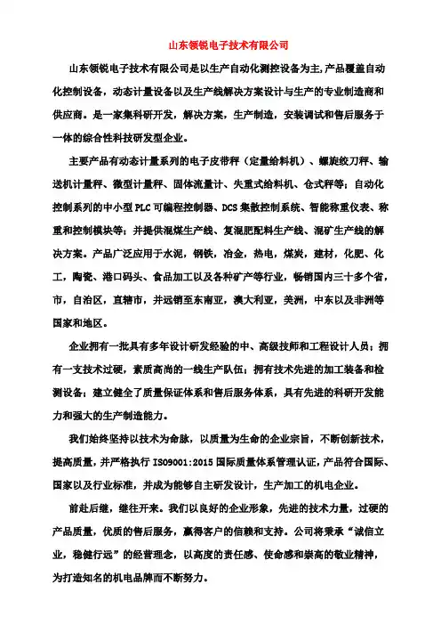公司简介