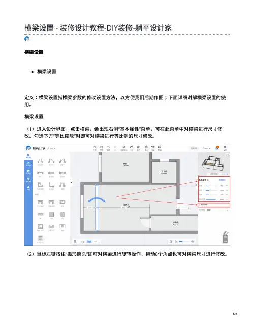 横梁设置  -躺平设计家